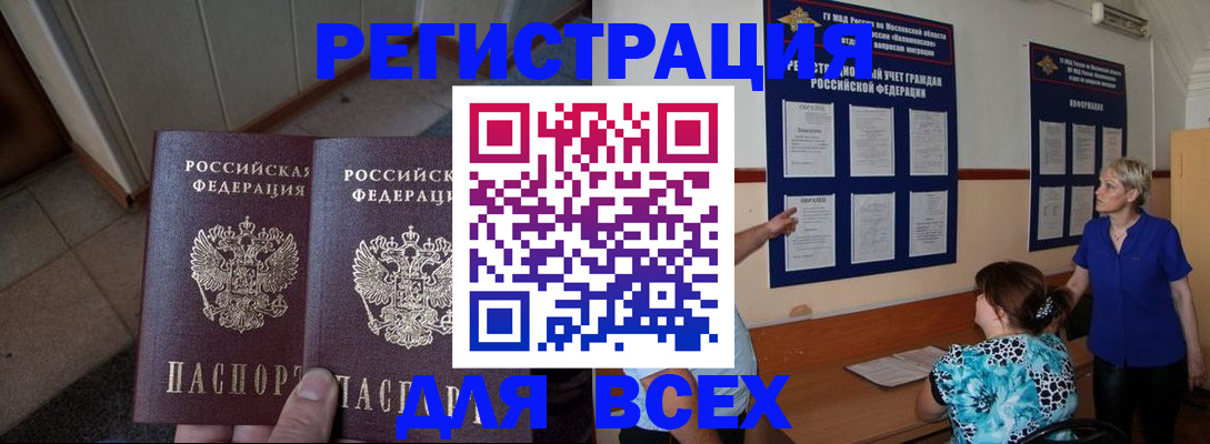 купить прописку в Кашине