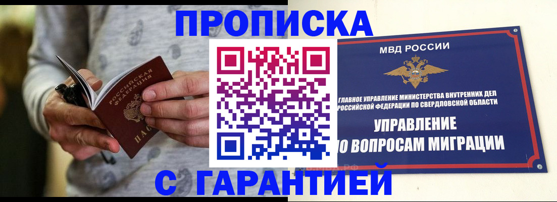 прописка гарантия в Кашине